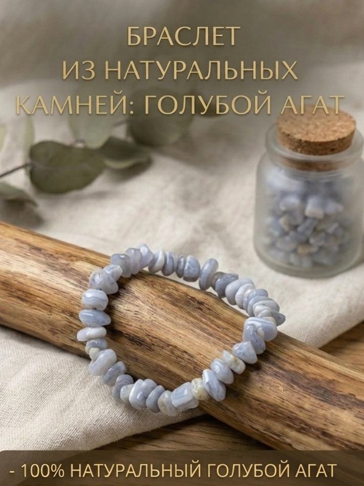 Браслет из голубого агата