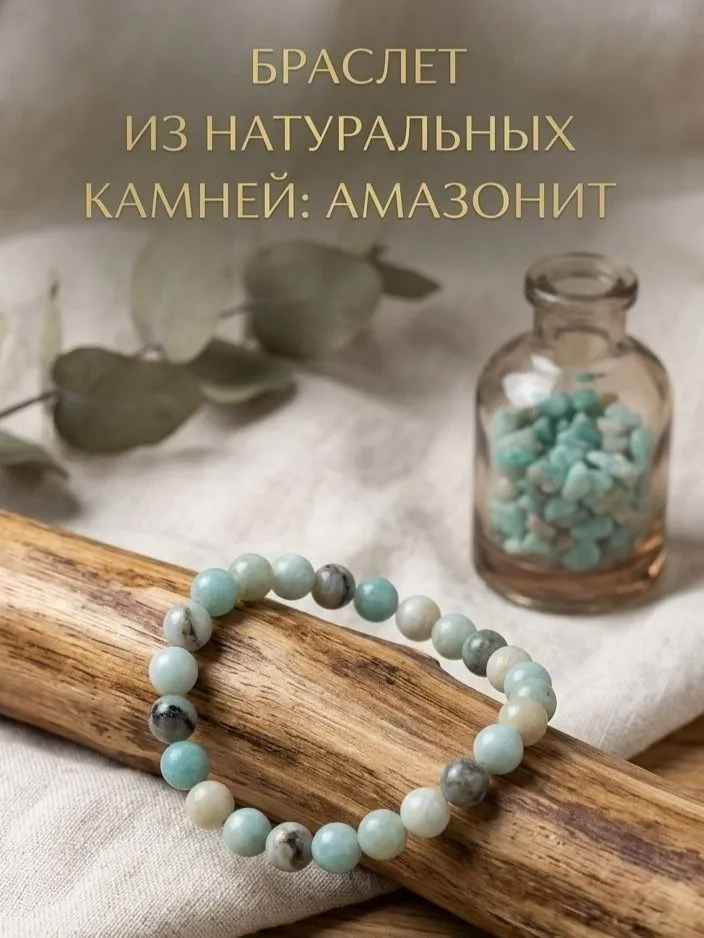Браслет из натуральных камней амазонит Браслет из амазонита