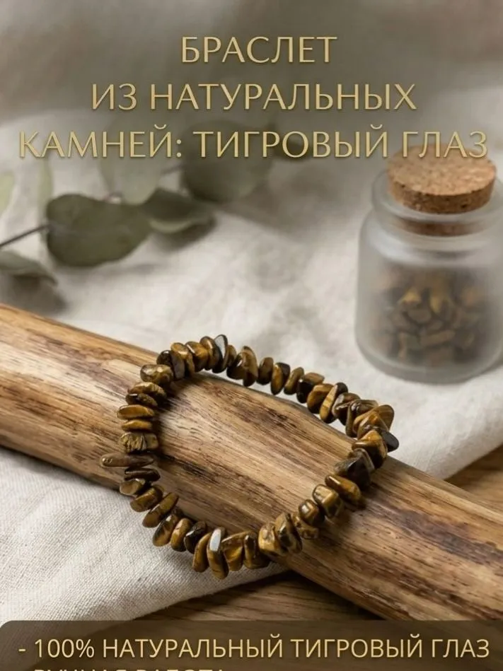 Браслет из тигрового глаза