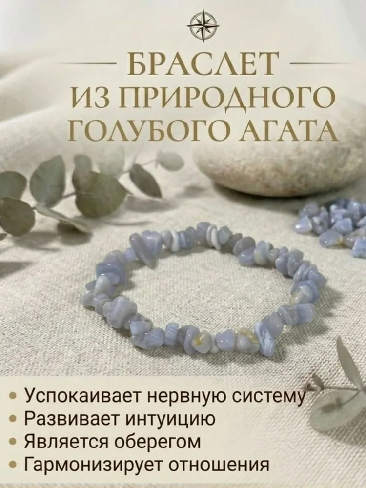 Браслет из голубого агата