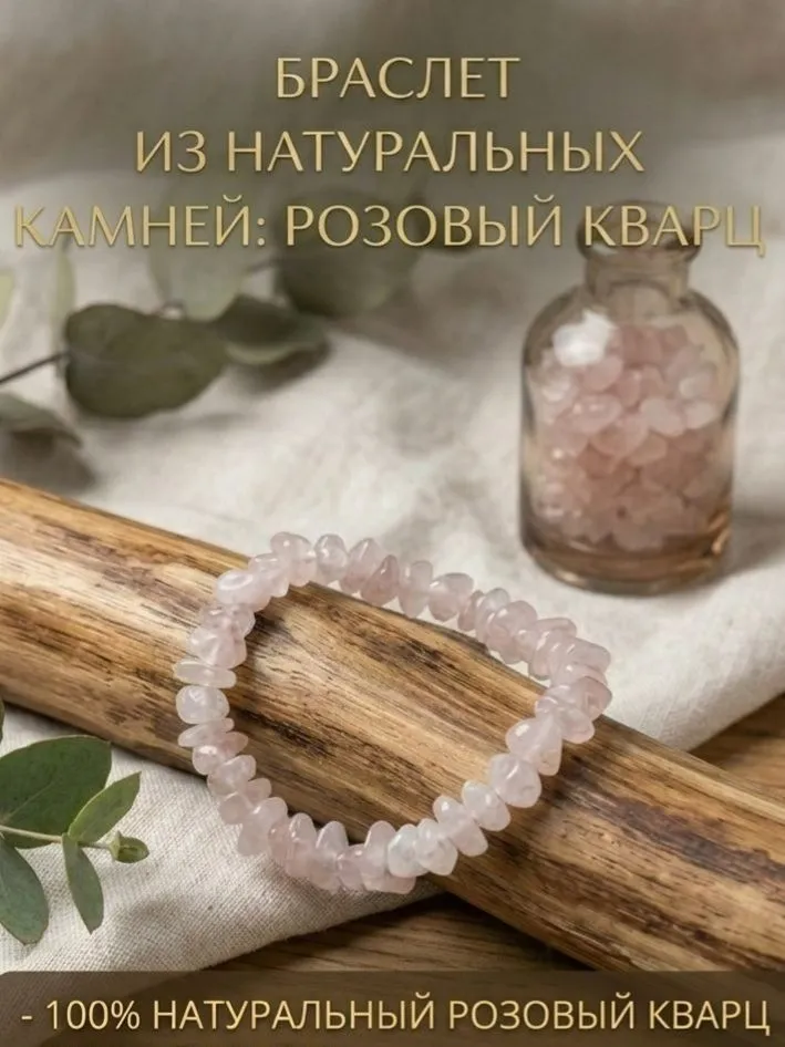 Браслет из розового кварца